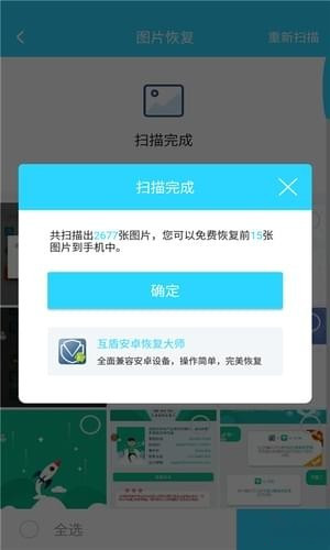 手機照片恢復(fù)大師下載