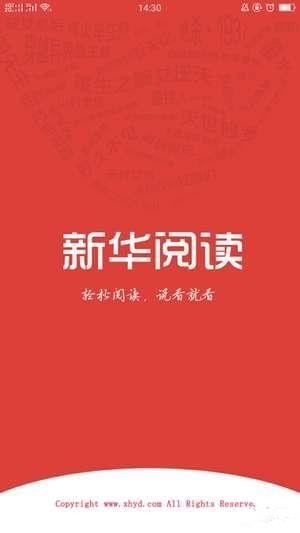 新華閱讀app