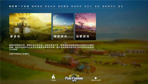 純粹農(nóng)場2018游俠漢化補丁