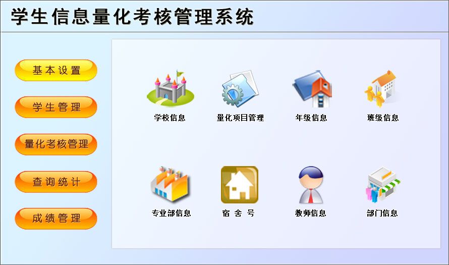 宏達學生信息量化考核管理系統(tǒng)