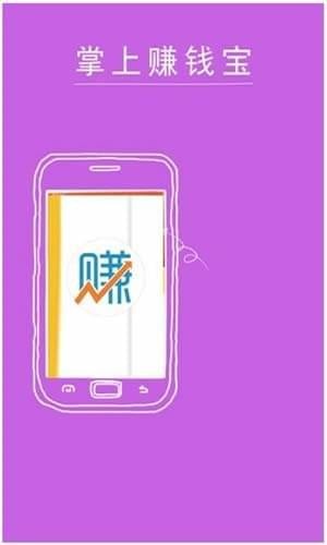 掌上賺錢官方版