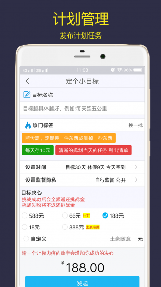 計劃清單app