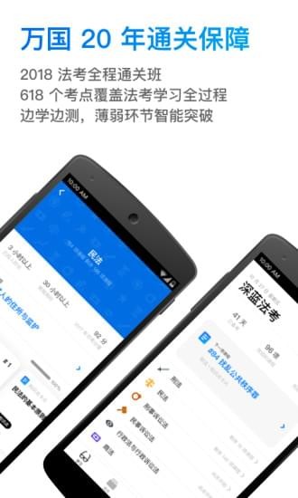 深藍(lán)法考下載