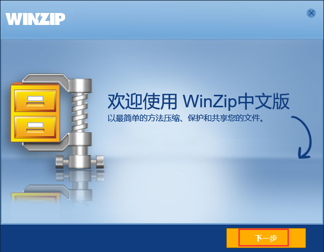 zip解壓軟件下載