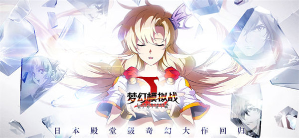 夢(mèng)幻模擬戰(zhàn)手游