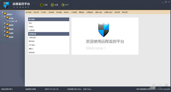 超級眼遠程監(jiān)控軟件破解版