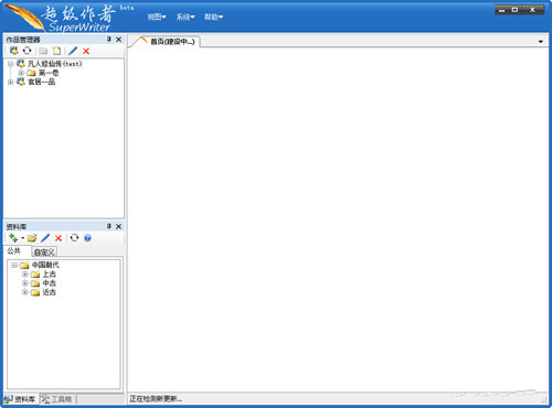 超級作者軟件下載