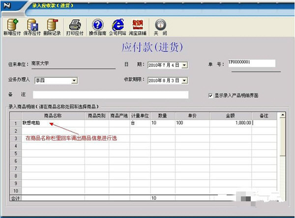 一點(diǎn)通應(yīng)收應(yīng)付管理系統(tǒng)
