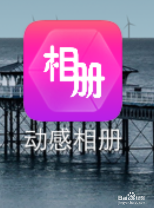 動(dòng)感相冊電腦版