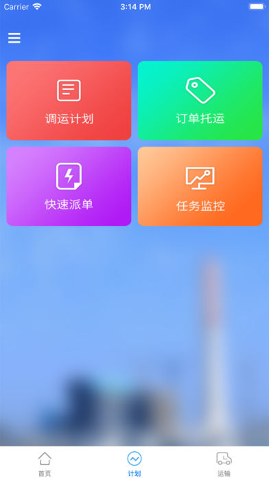 華能智運(yùn)app