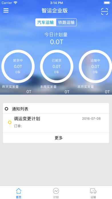 華能智運(yùn)app