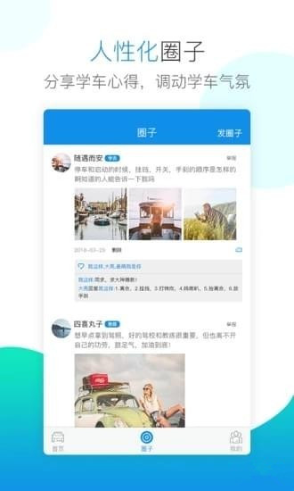 百米學(xué)車app