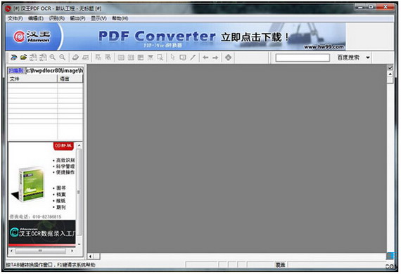 漢王ocr文字識別軟件