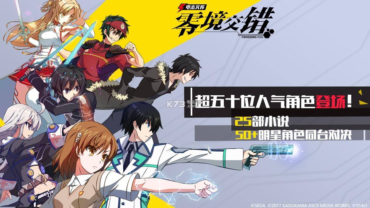 電擊文庫零境交錯