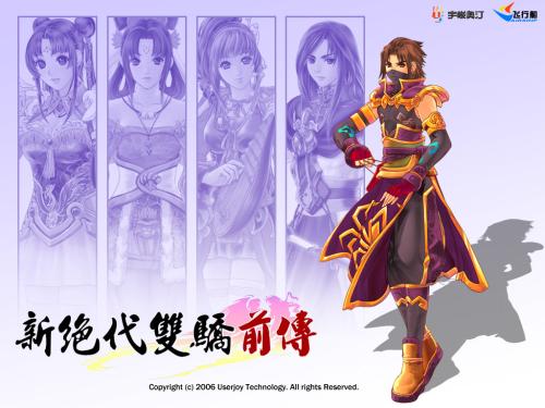 新絕代雙驕前傳