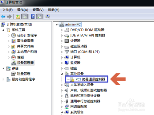 pci簡易通訊控制器驅(qū)動