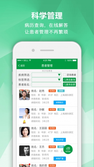 腎病專家app