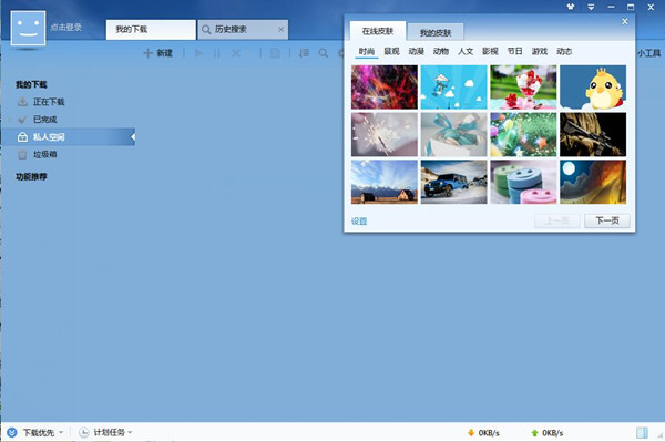 迅雷7.9破解版無(wú)限期高速通道加速版