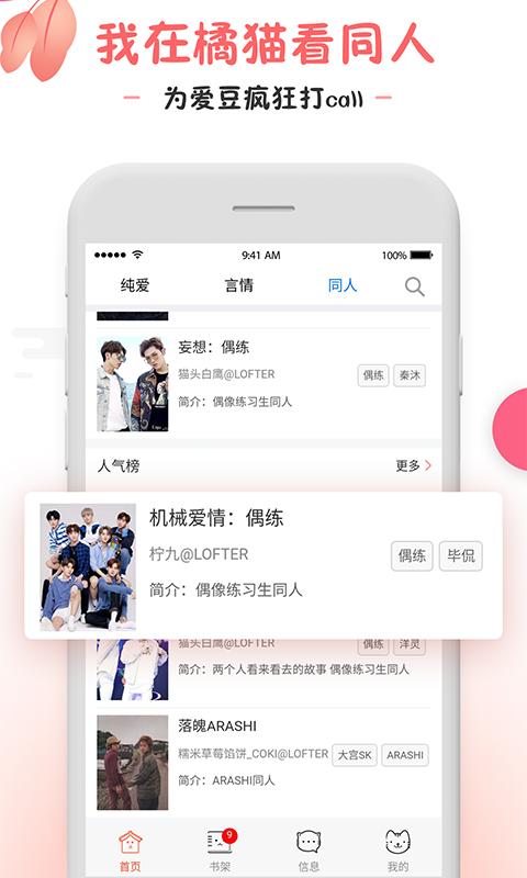 橘貓小說app