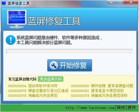 完美藍(lán)屏修復(fù)工具