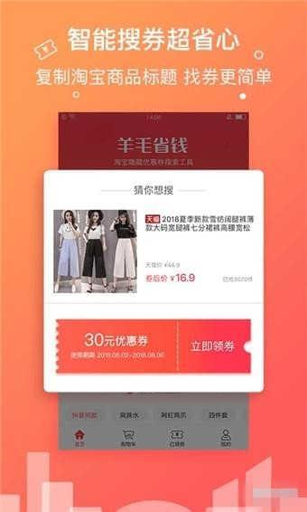 羊毛省錢app