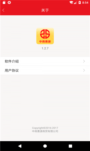中商惠源免費版