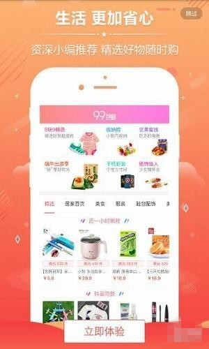 小優(yōu)省錢安卓版