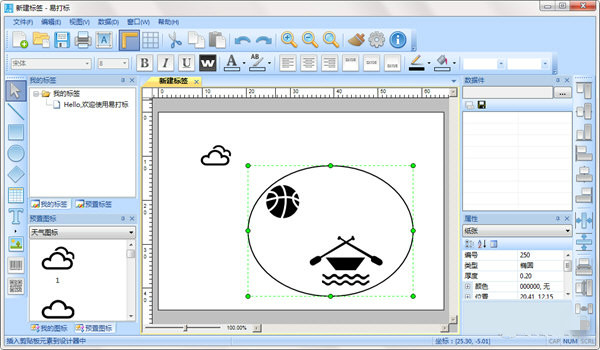 易打標(biāo)標(biāo)簽打印軟件下載