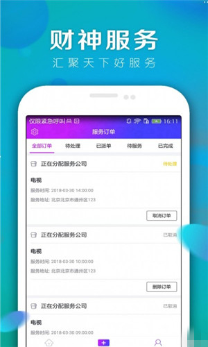 財(cái)神服務(wù)安卓版