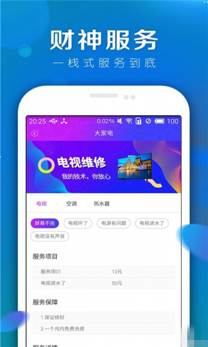 財(cái)神服務(wù)安卓版