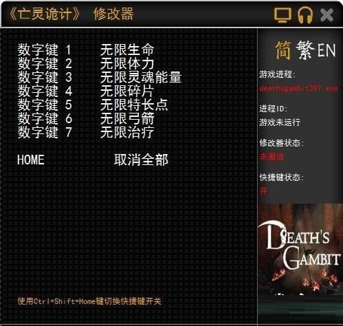 亡靈詭計(jì)七項(xiàng)修改器下載 免費(fèi)版