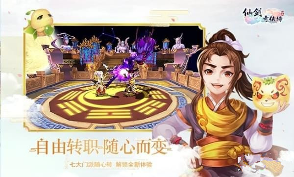 仙劍奇?zhèn)b傳超V版