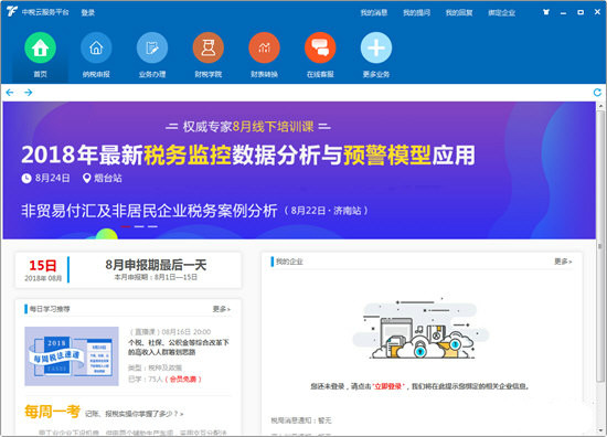 中稅云服務(wù)