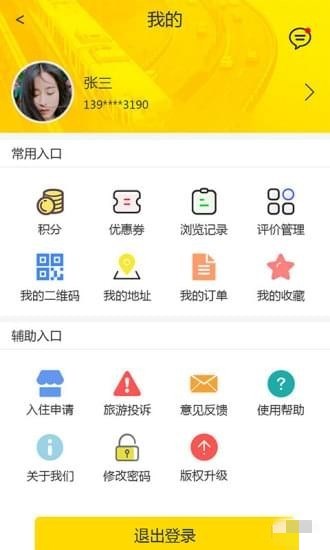 山城通app