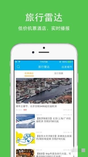 旅行雷達app