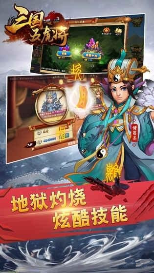 三國(guó)五虎將手游