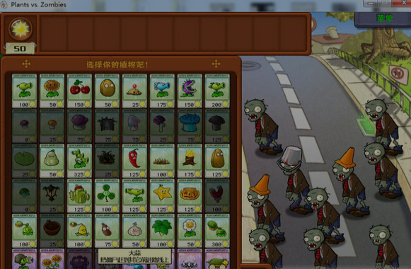 植物大戰(zhàn)僵尸無盡版