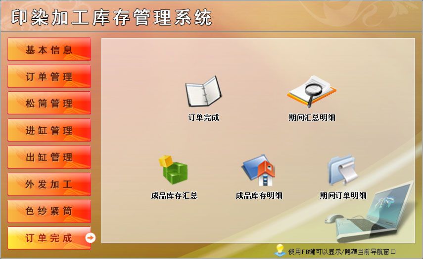 宏達印染加工庫存管理系統(tǒng)官方版