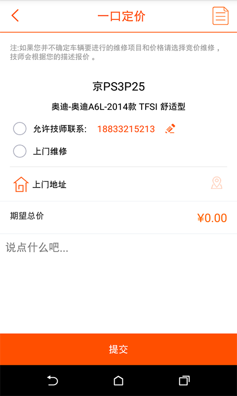 汽修競(jìng)價(jià)下載