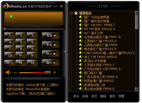 龍卷風(fēng)網(wǎng)絡(luò)收音機(jī)官方版