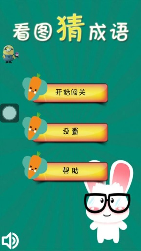 看圖猜成語(yǔ)