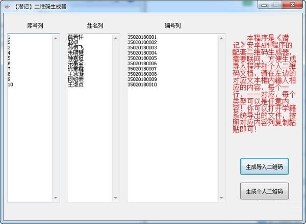 潛記二維碼生成器下載 2018 免費版