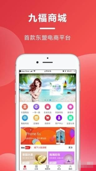 九福商城免費版