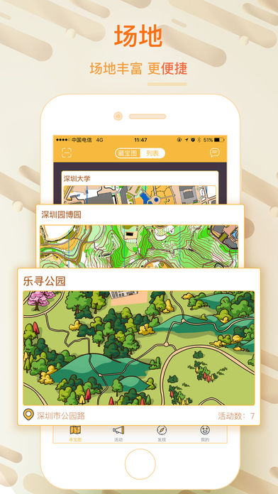 樂尋公園app