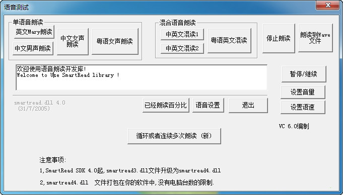 語(yǔ)音朗讀精靈下載