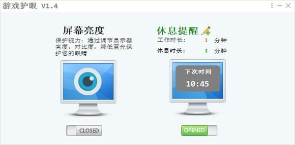 游戲護(hù)眼