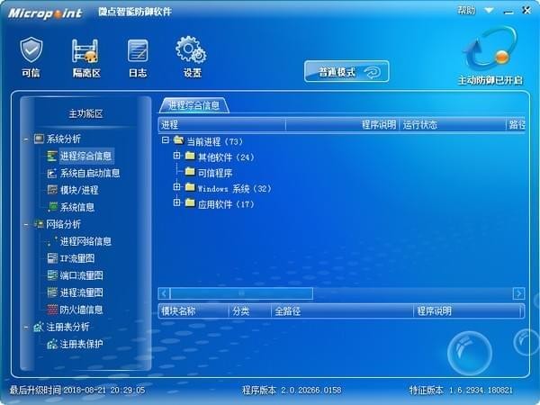 微點智能防御軟件下載