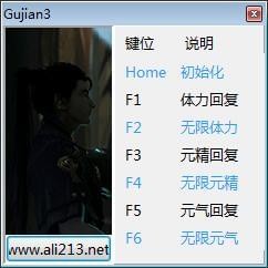 古劍奇譚三試玩版修改器