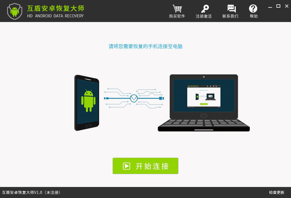 互盾安卓恢復(fù)大師破解版