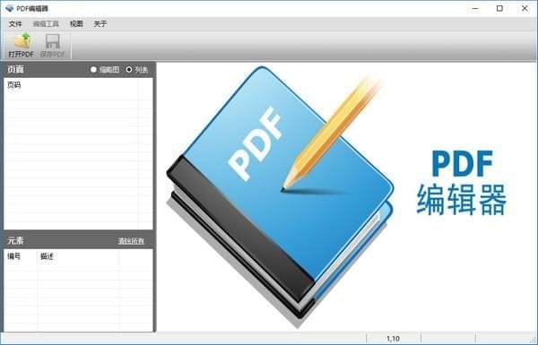 第一效果PDF編輯器官方下載